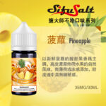 無涼度煙油菠蘿