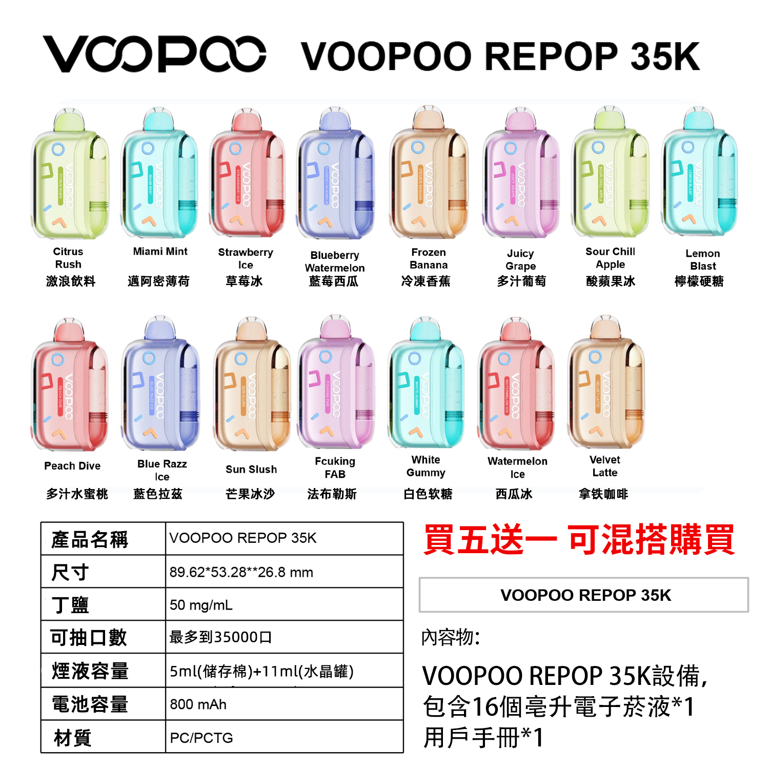 VOOPOO REPOP 35K一次性電子菸套裝 VOOPOO REPOP 35K一次性電子菸套裝