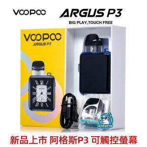 voopoo_argus_P3可充电雾化器電子菸主機