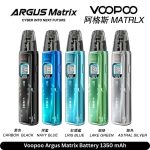 voopoo阿格斯Matrix電子菸主機